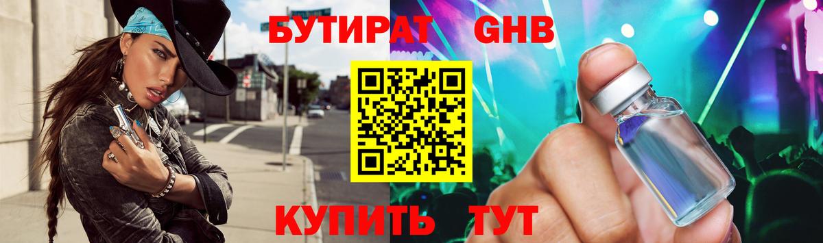 БУТИРАТ оксибутират  Вход с VPN  Соль-Илецк 