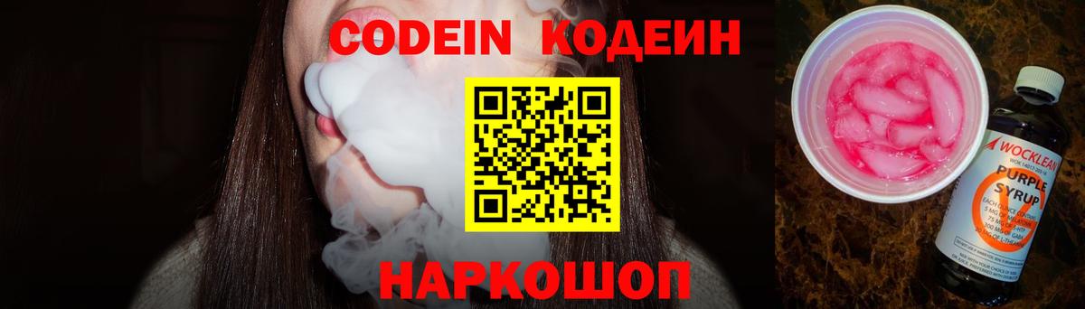 Кодеиновый сироп Lean напиток Lean (лин)  Вход с VPN  Codein напиток Lean (лин)  Соль-Илецк 