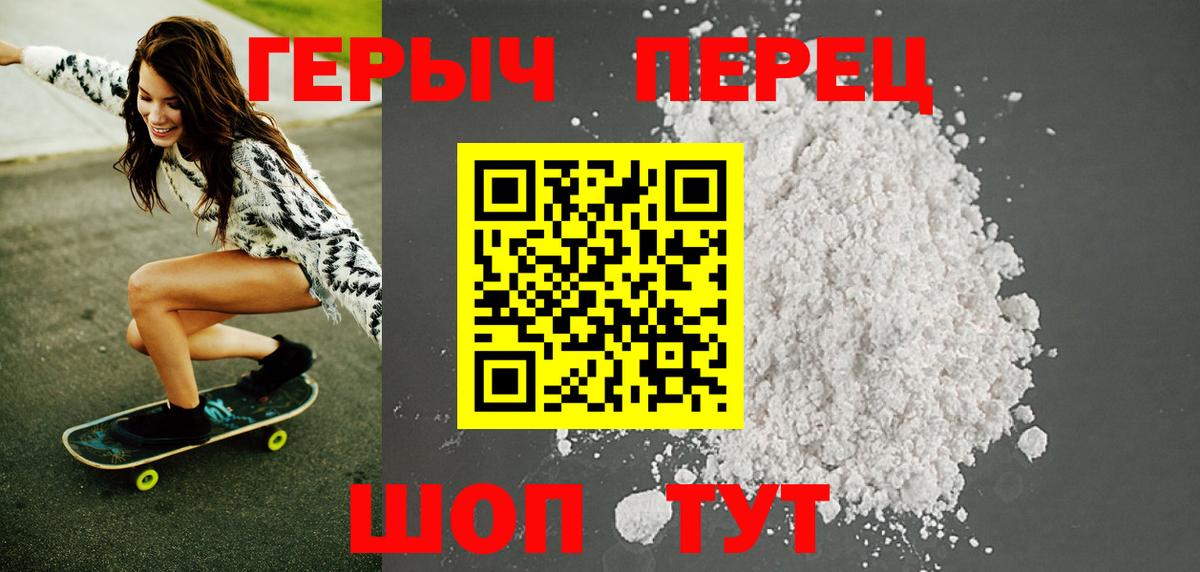 ГЕРОИН белый Соль-Илецк