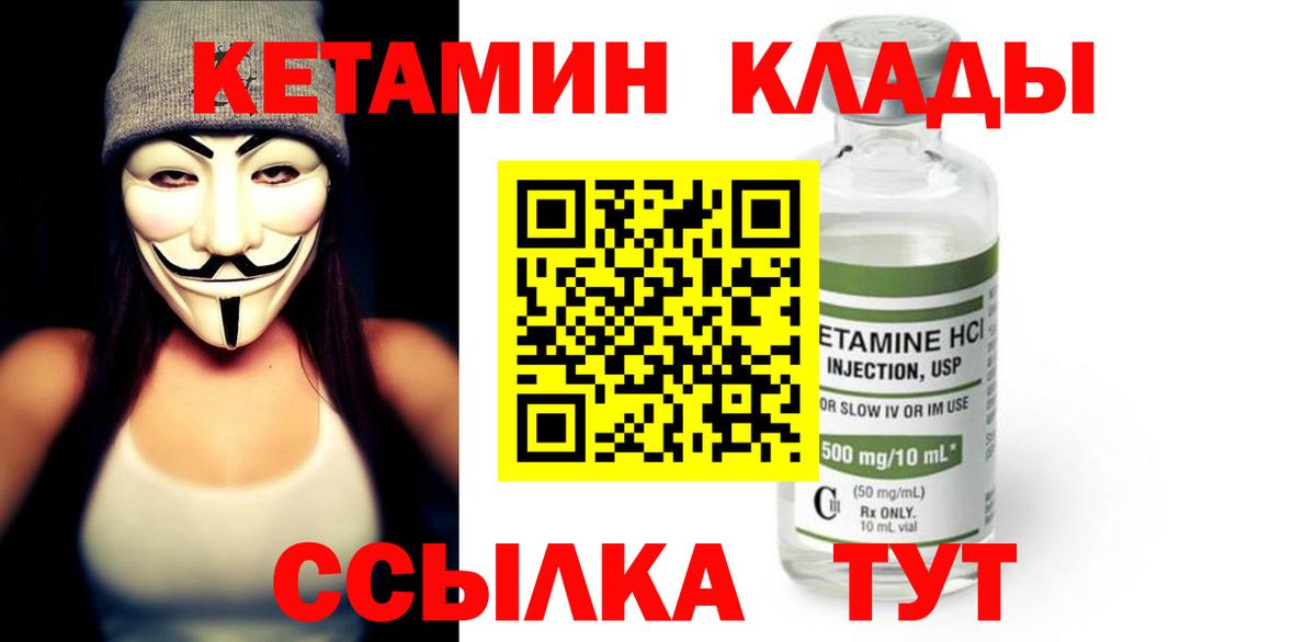 Кетамин ketamine  Вход с VPN  Соль-Илецк  Кетамин ketamine 