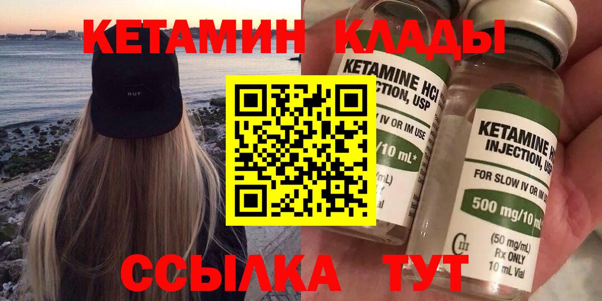Кетамин VHQ Соль-Илецк