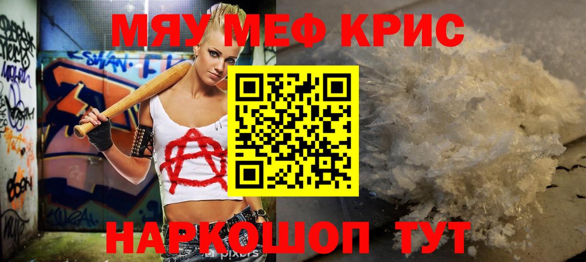 Соль-Илецк  Меф 4 MMC  Мефедрон 4 MMC  МЯУ-МЯУ  Вход с VPN 